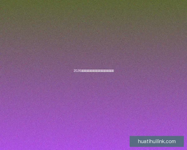 2026世界杯竞猜平台推荐大全助你精准预测比赛结果