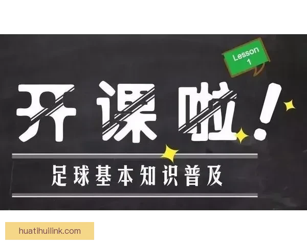精准足球赛事预测与投注技巧全面分析指南